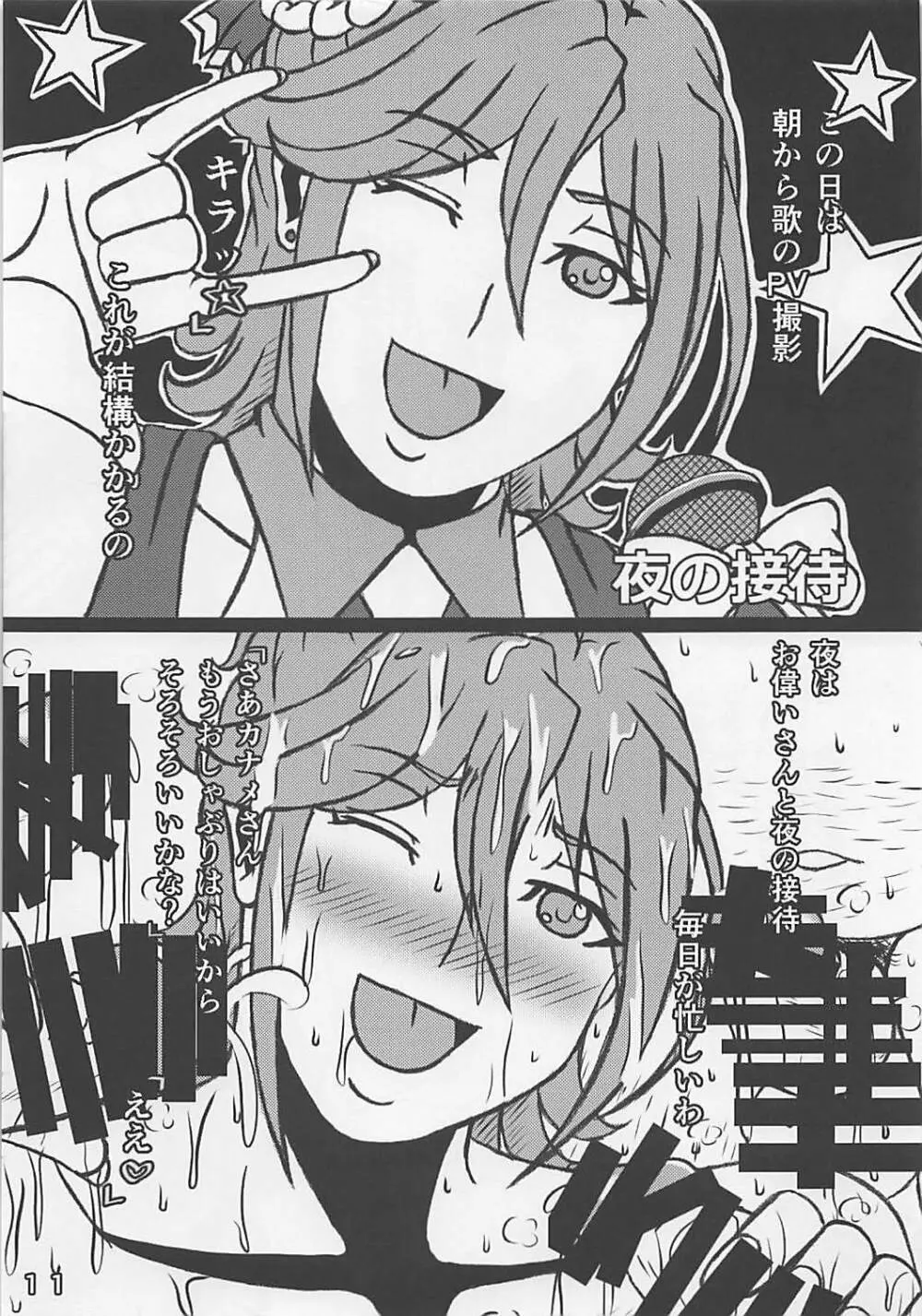 カ◯メ・バッカ◯ア32歳 アイドルやってます♥ - page12