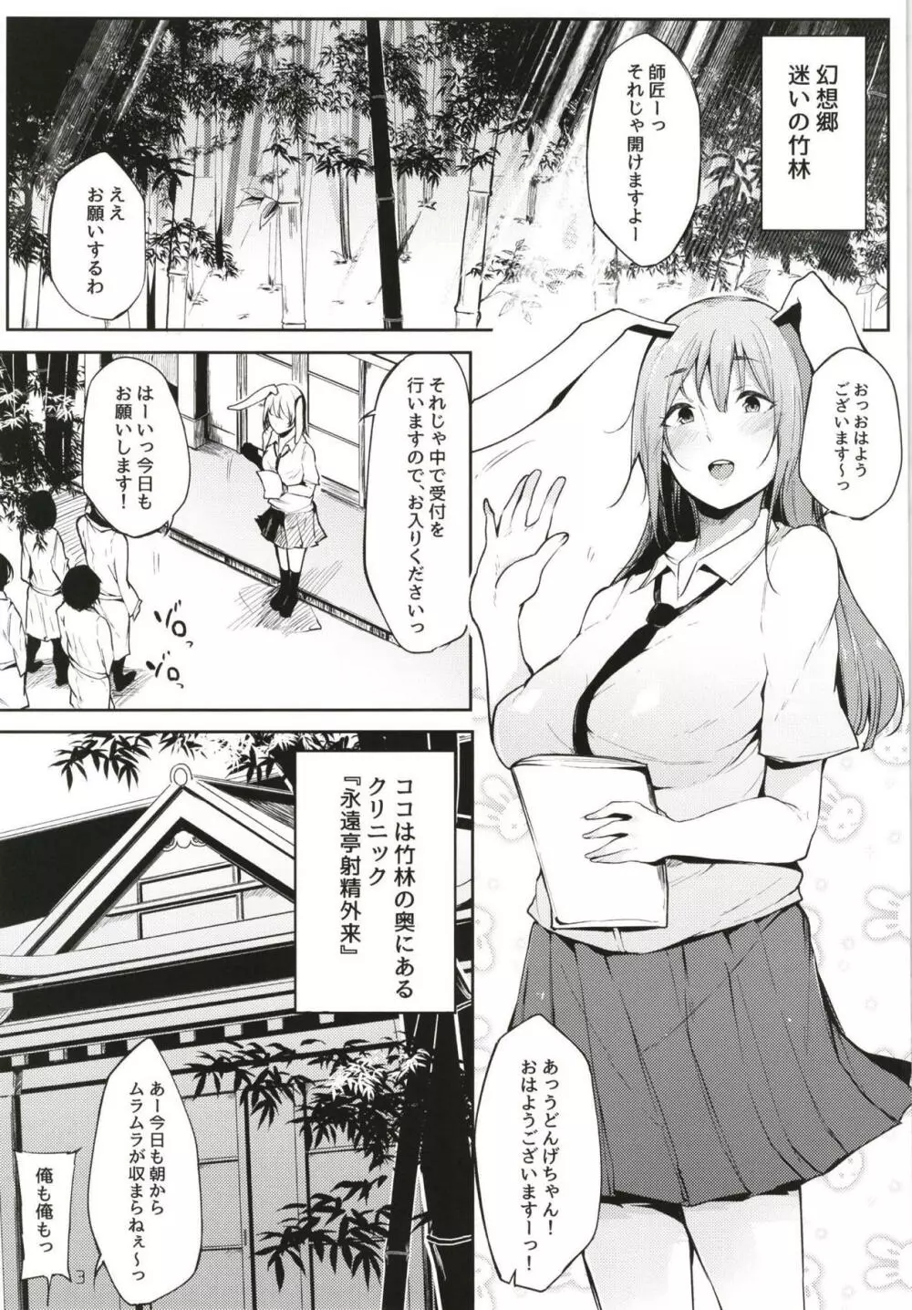 永遠亭射精外来 - page3