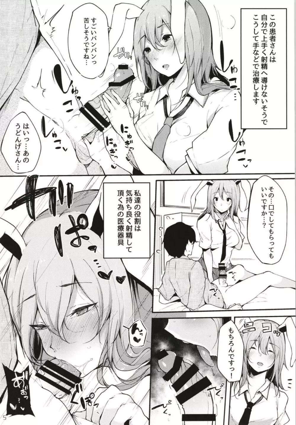 永遠亭射精外来 - page5
