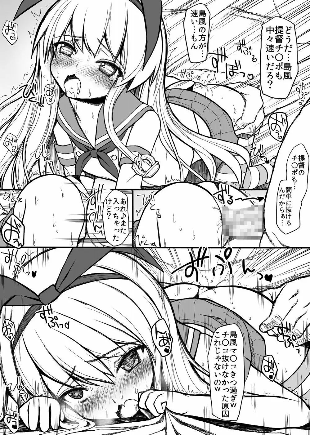 鈴谷と島風を艦娘からチン娘にする話 - page10