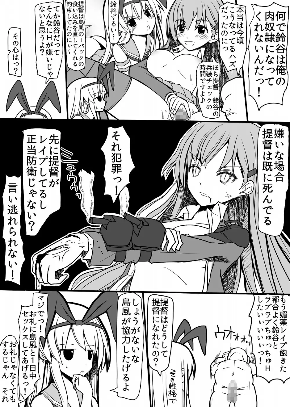 鈴谷と島風を艦娘からチン娘にする話 - page20