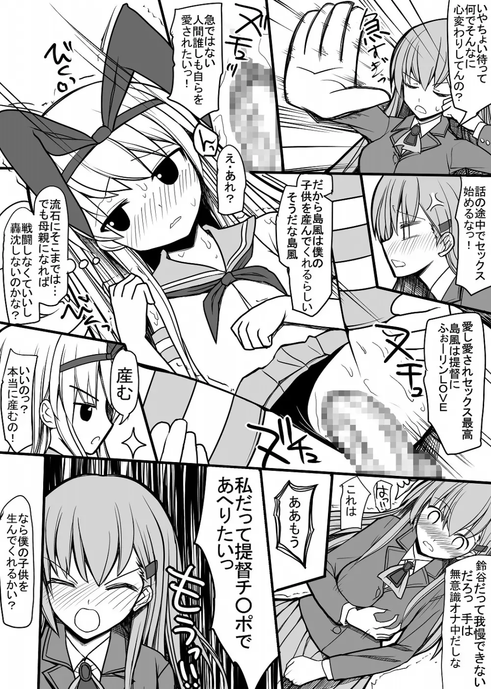 鈴谷と島風を艦娘からチン娘にする話 - page22