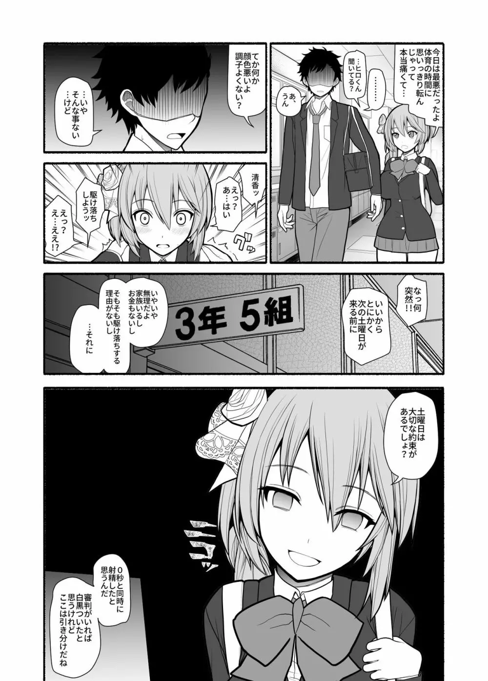 催眠調教アプリで美少女ペット多頭飼育 - page30