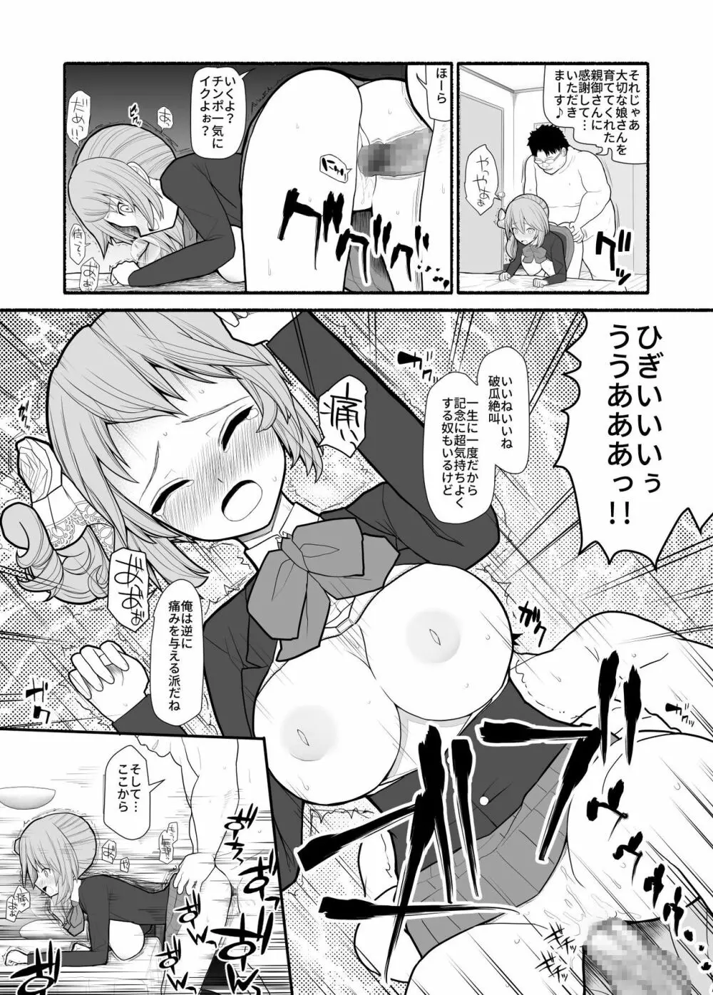 催眠調教アプリで美少女ペット多頭飼育 - page9