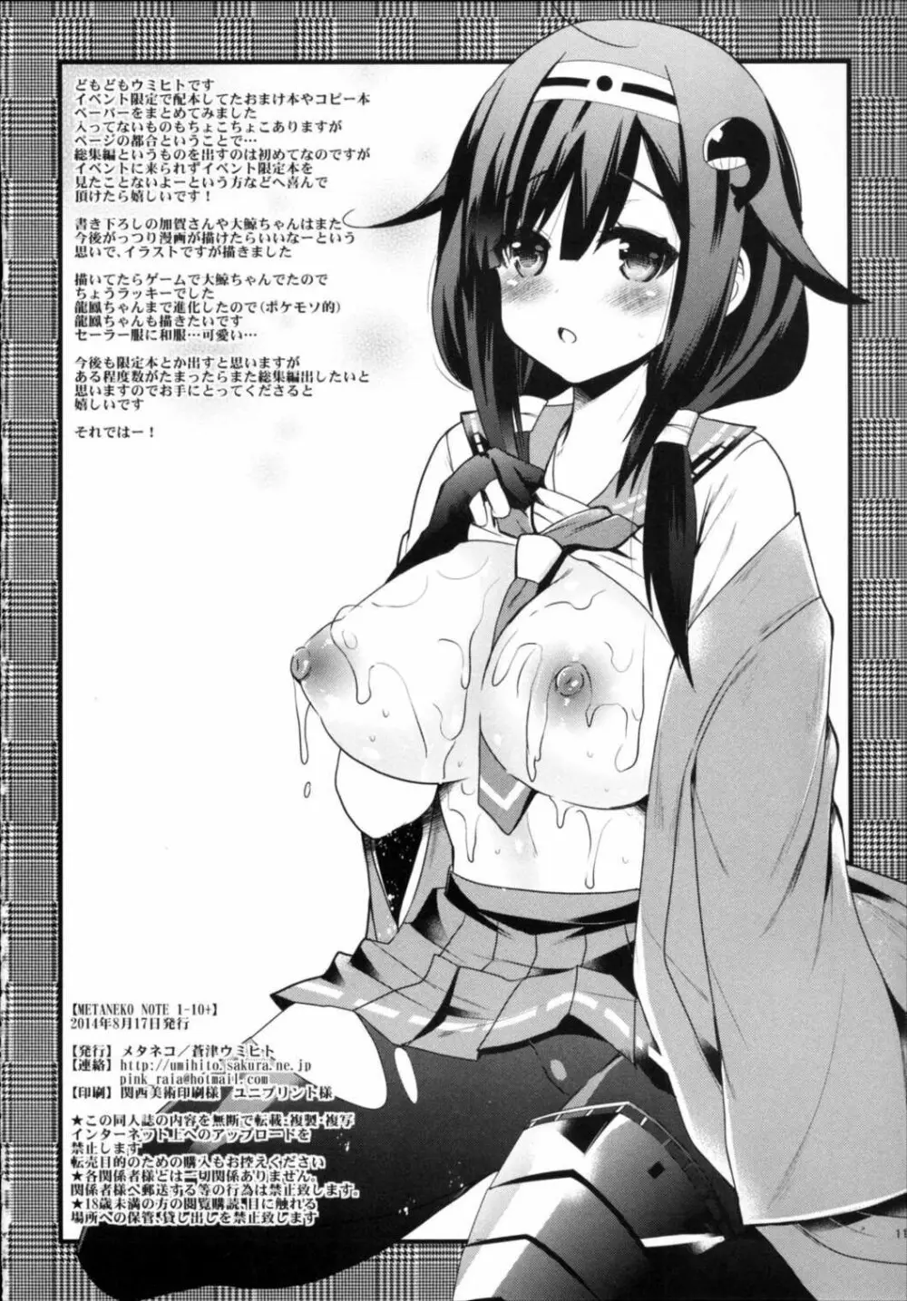 METANEKO NOTE 1-10+ - page114