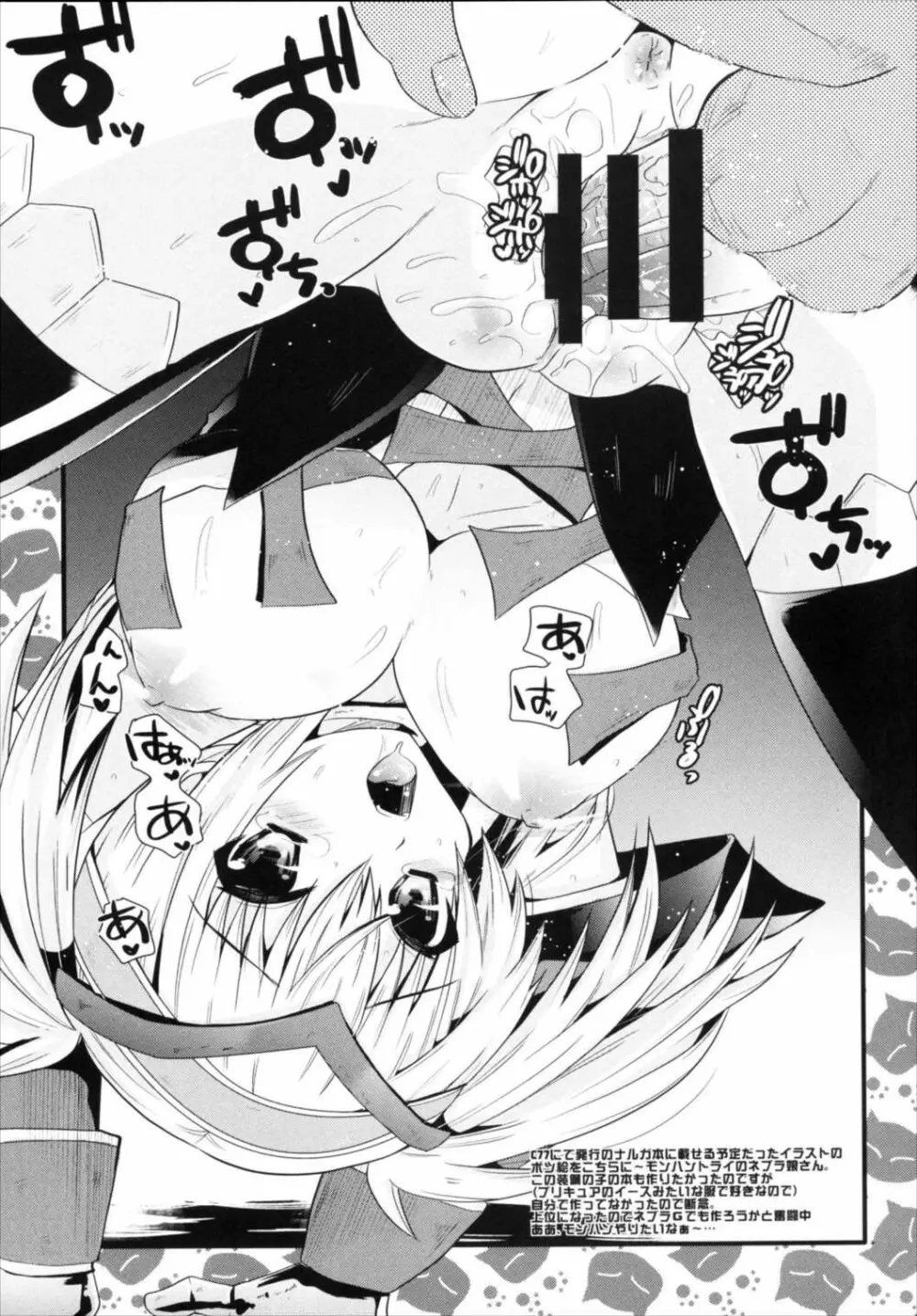 METANEKO NOTE 1-10+ - page5