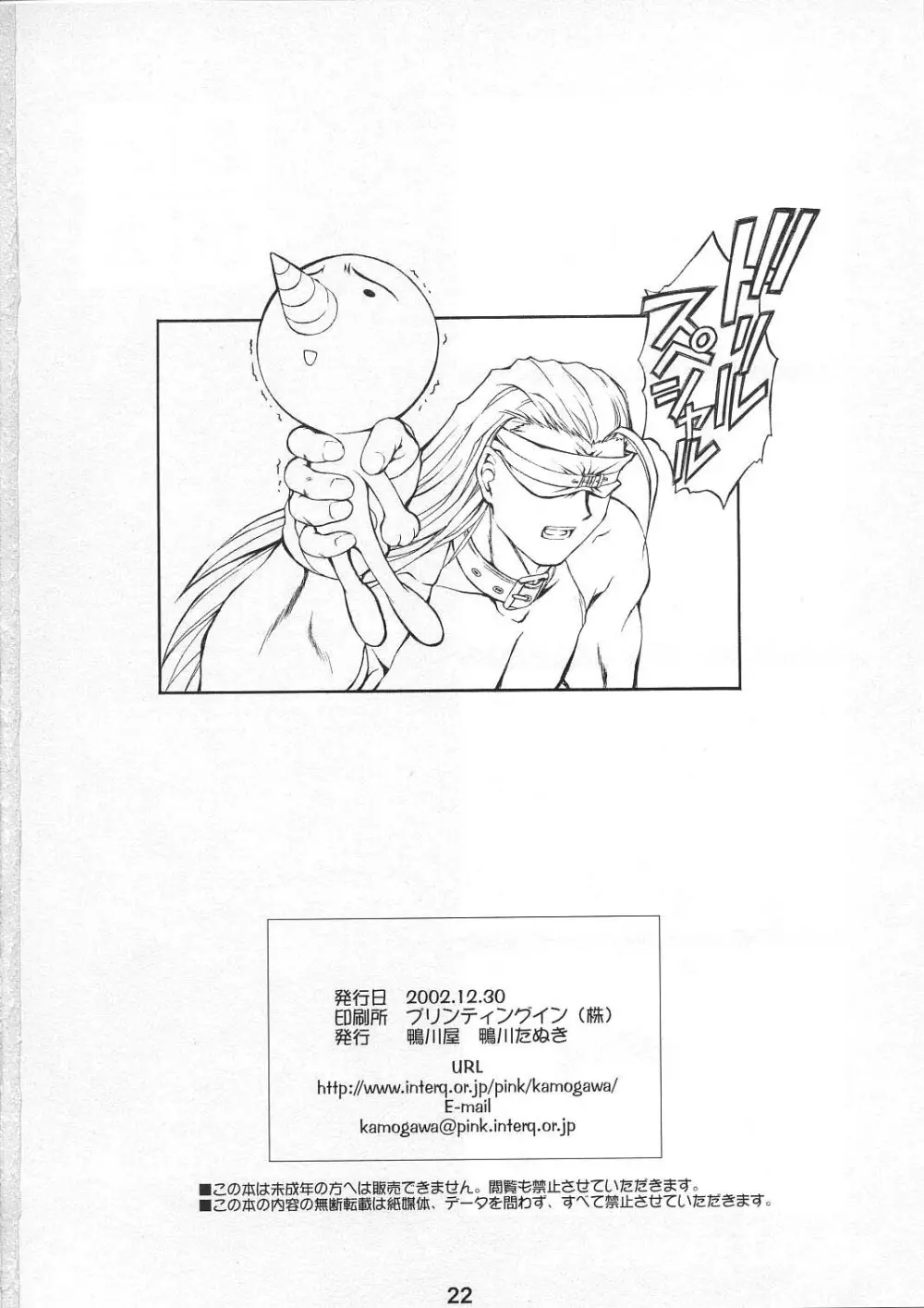 ROCKET QUEEN - page21