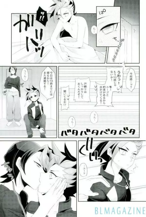 ユートにヒミツで××× - page2