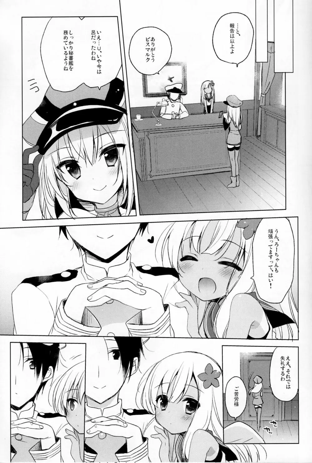 ろーちゃん秘書艦がんばりますって! - page12