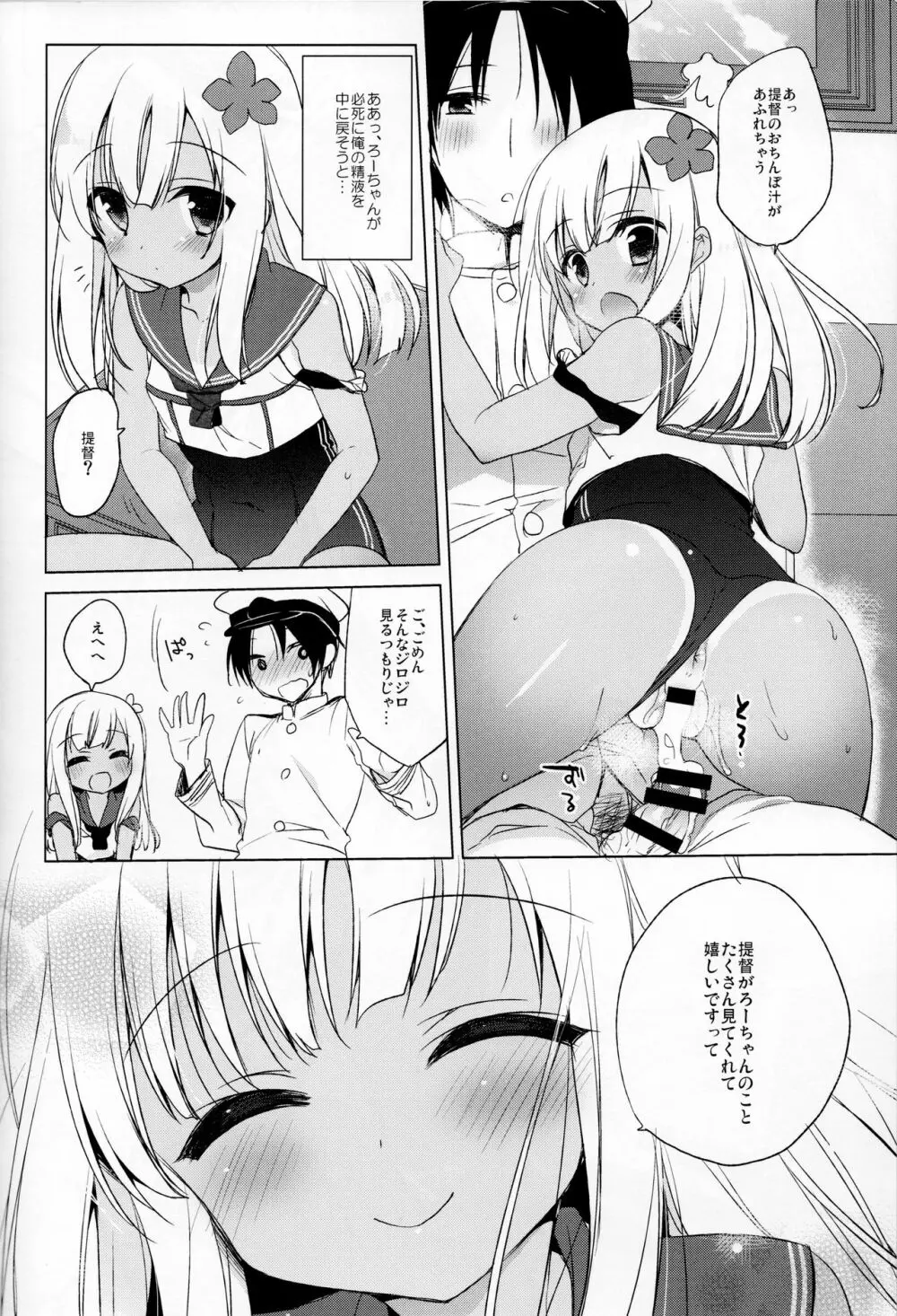 ろーちゃん秘書艦がんばりますって! - page23