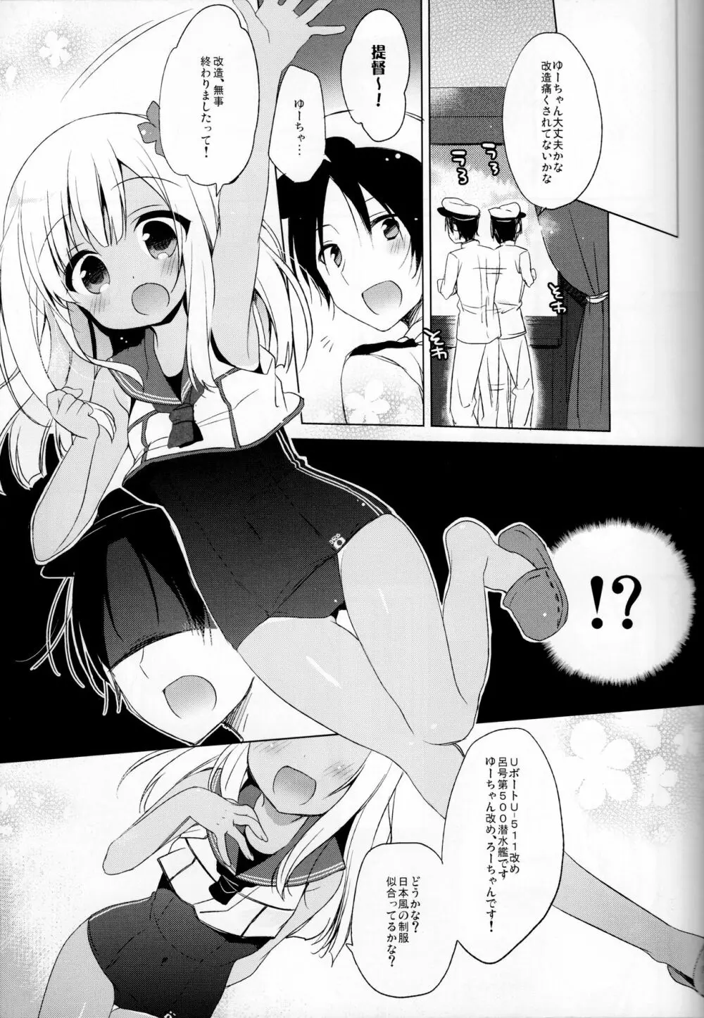 ろーちゃん秘書艦がんばりますって! - page4