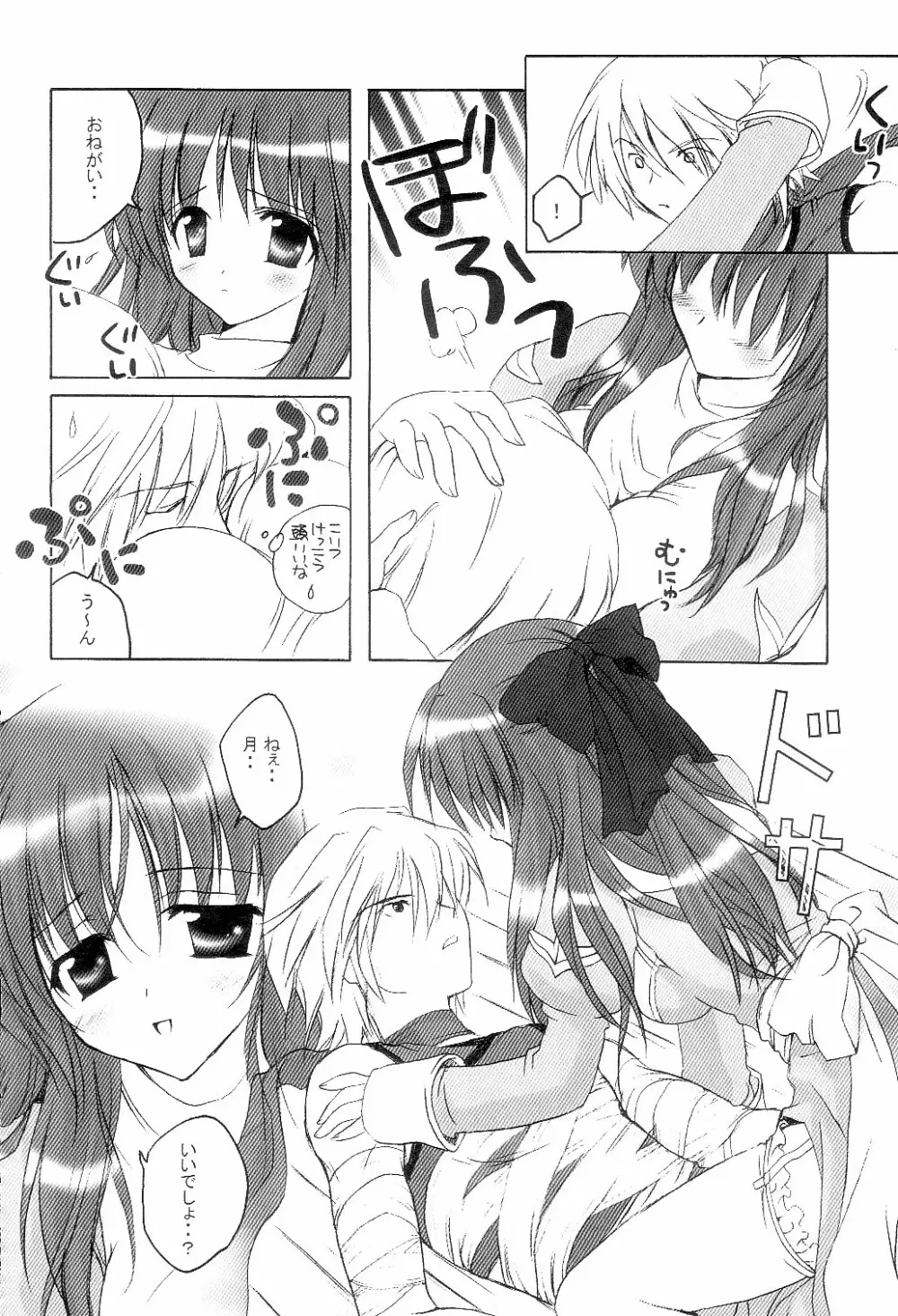 Sweet＊Essence - page10