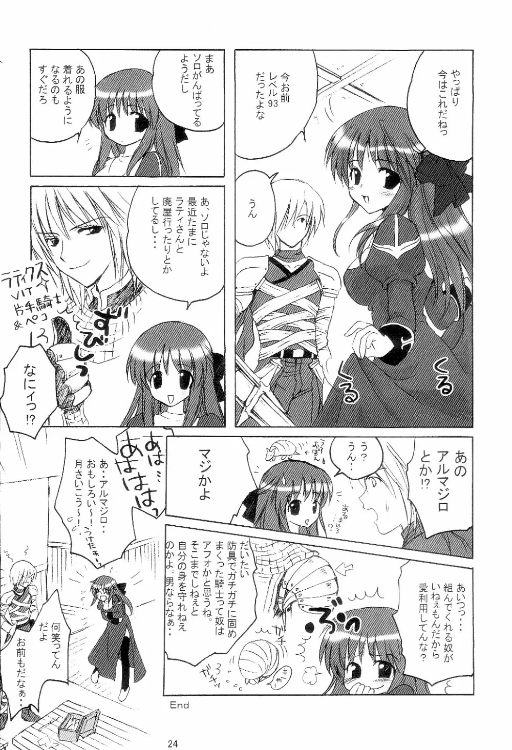 Sweet＊Essence - page24