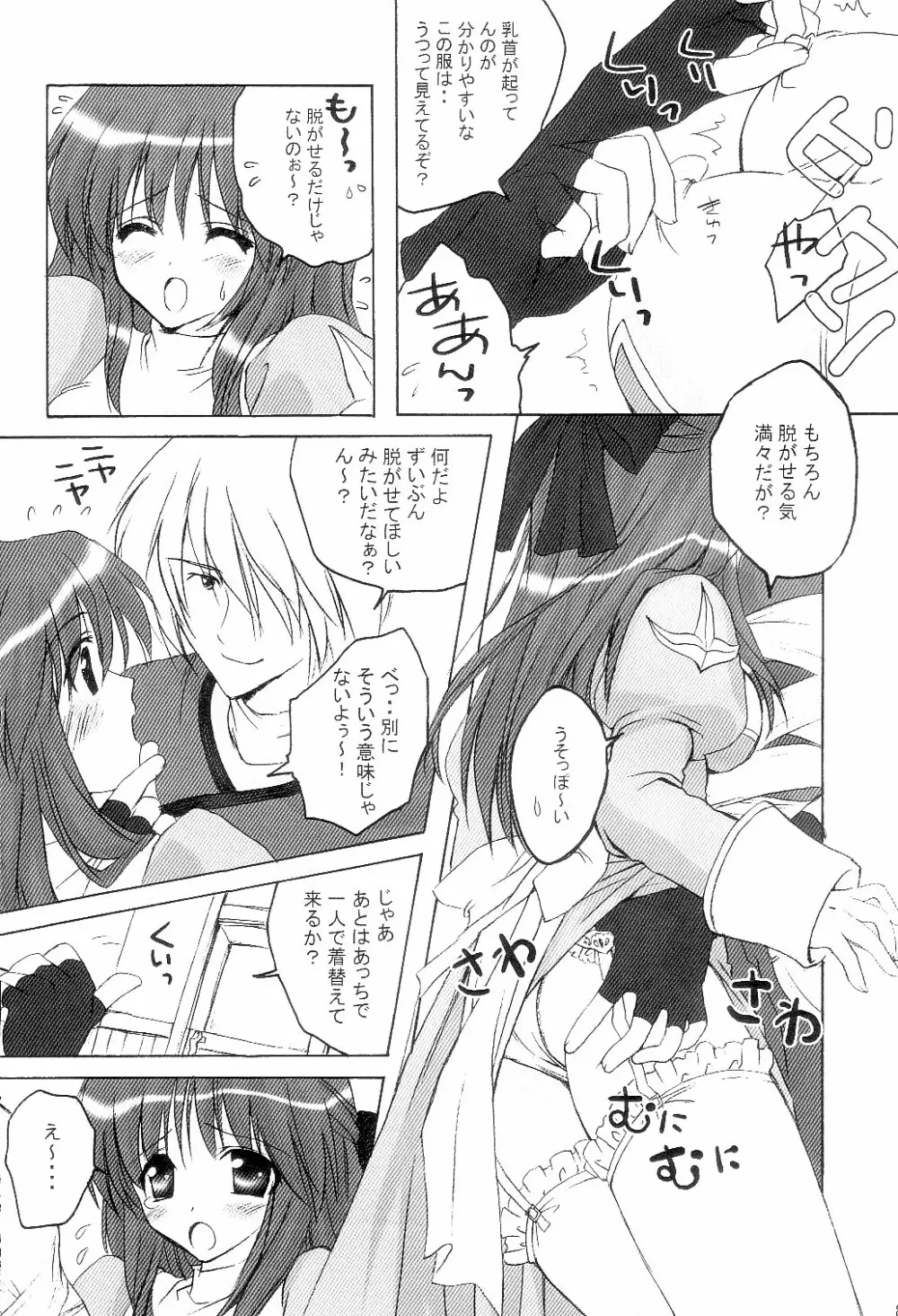 Sweet＊Essence - page8