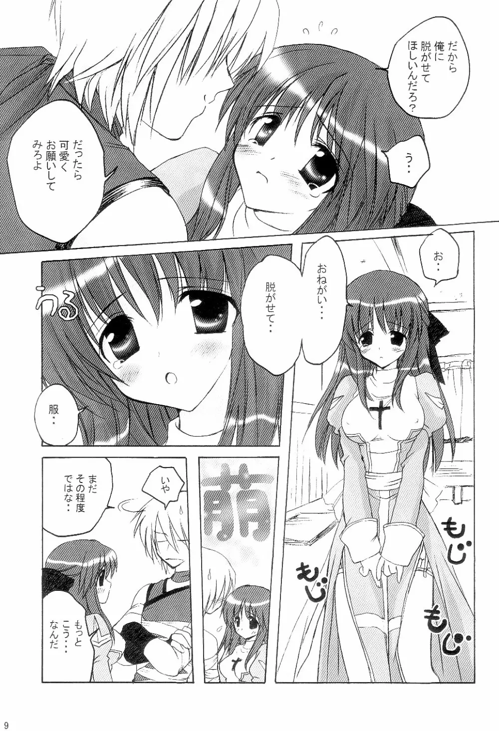 Sweet＊Essence - page9