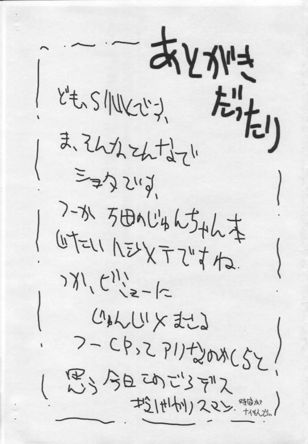 僕が君をどんなに好きか君は知らない ウラバンビSE ショタケット10号 - page9