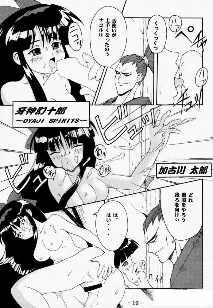 「大自然のおしおきです 。」3 Daishizen no Oshiokidesu 3 - page18