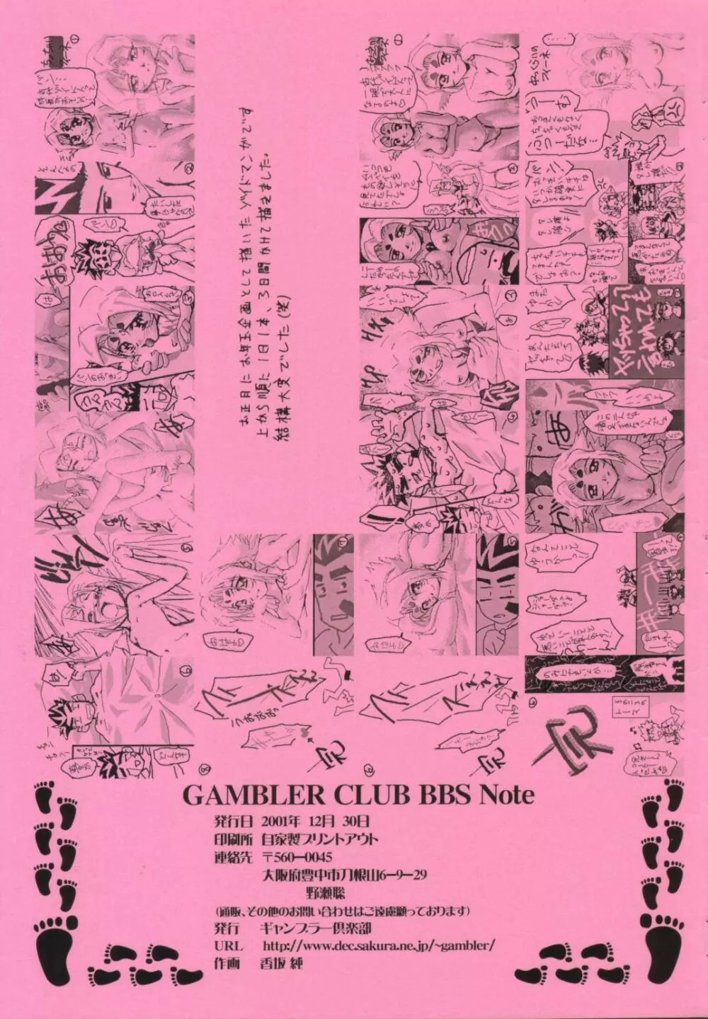 GAMBLER CLUB BBS Note - page11