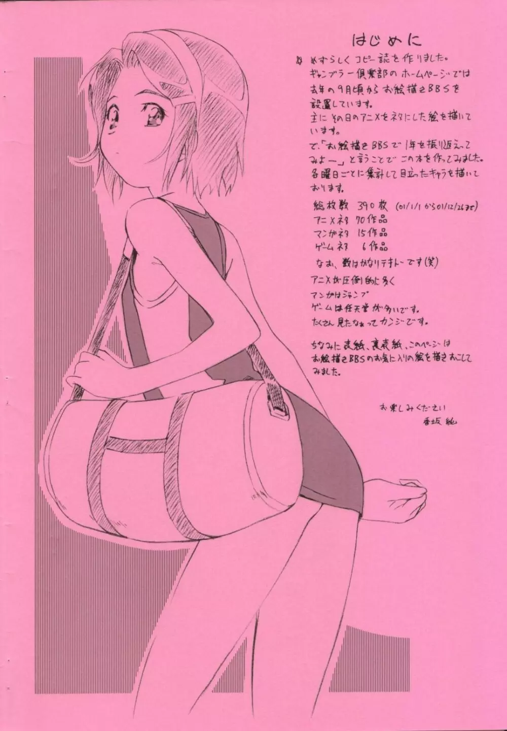 GAMBLER CLUB BBS Note - page2
