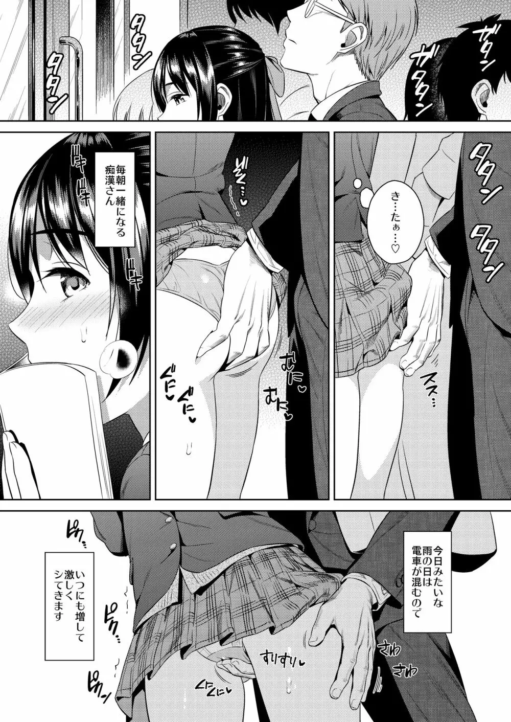 欲望スカーレット - page3