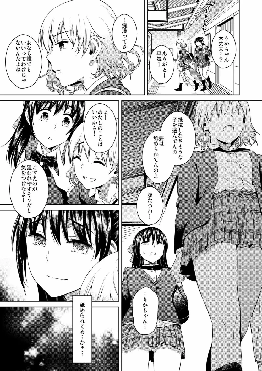 欲望スカーレット - page8