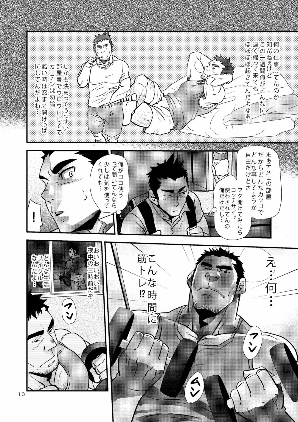 覗き愛からはじめよう!! - page10