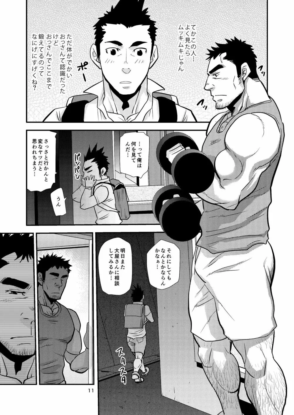 覗き愛からはじめよう!! - page11
