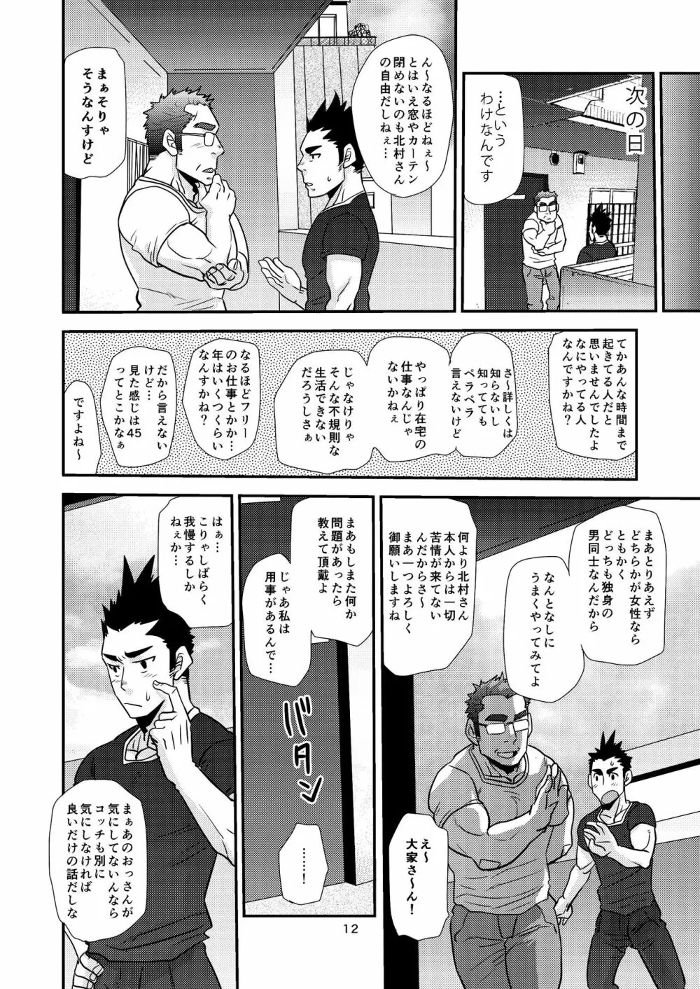 覗き愛からはじめよう!! - page12