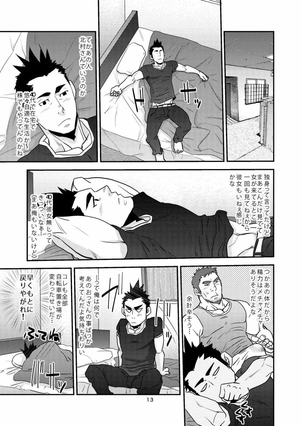 覗き愛からはじめよう!! - page13