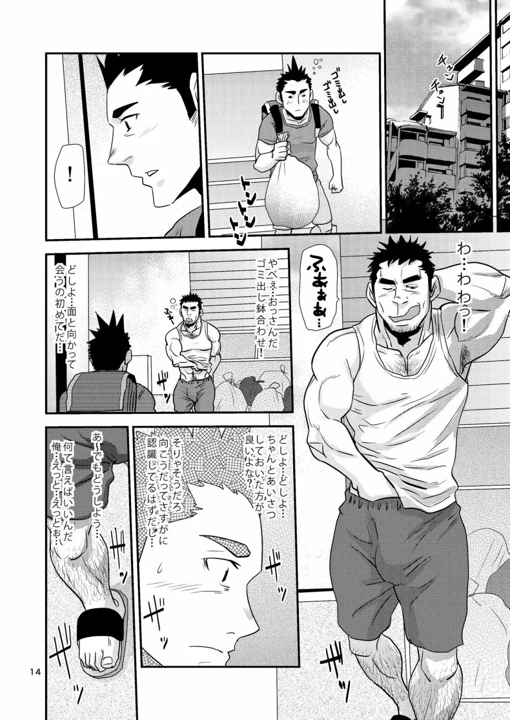 覗き愛からはじめよう!! - page14