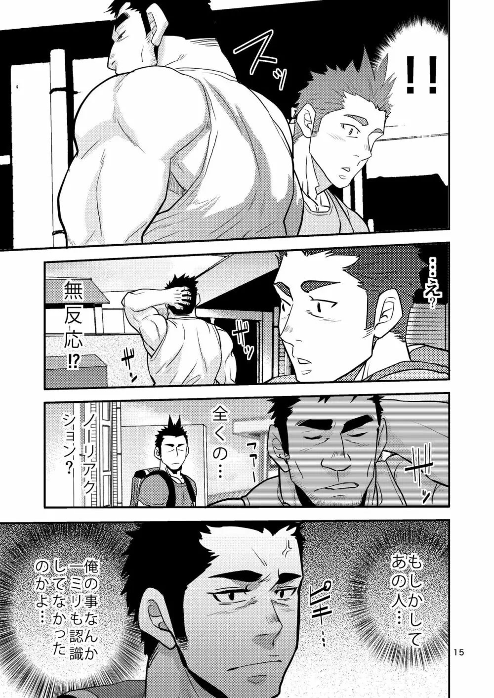 覗き愛からはじめよう!! - page15