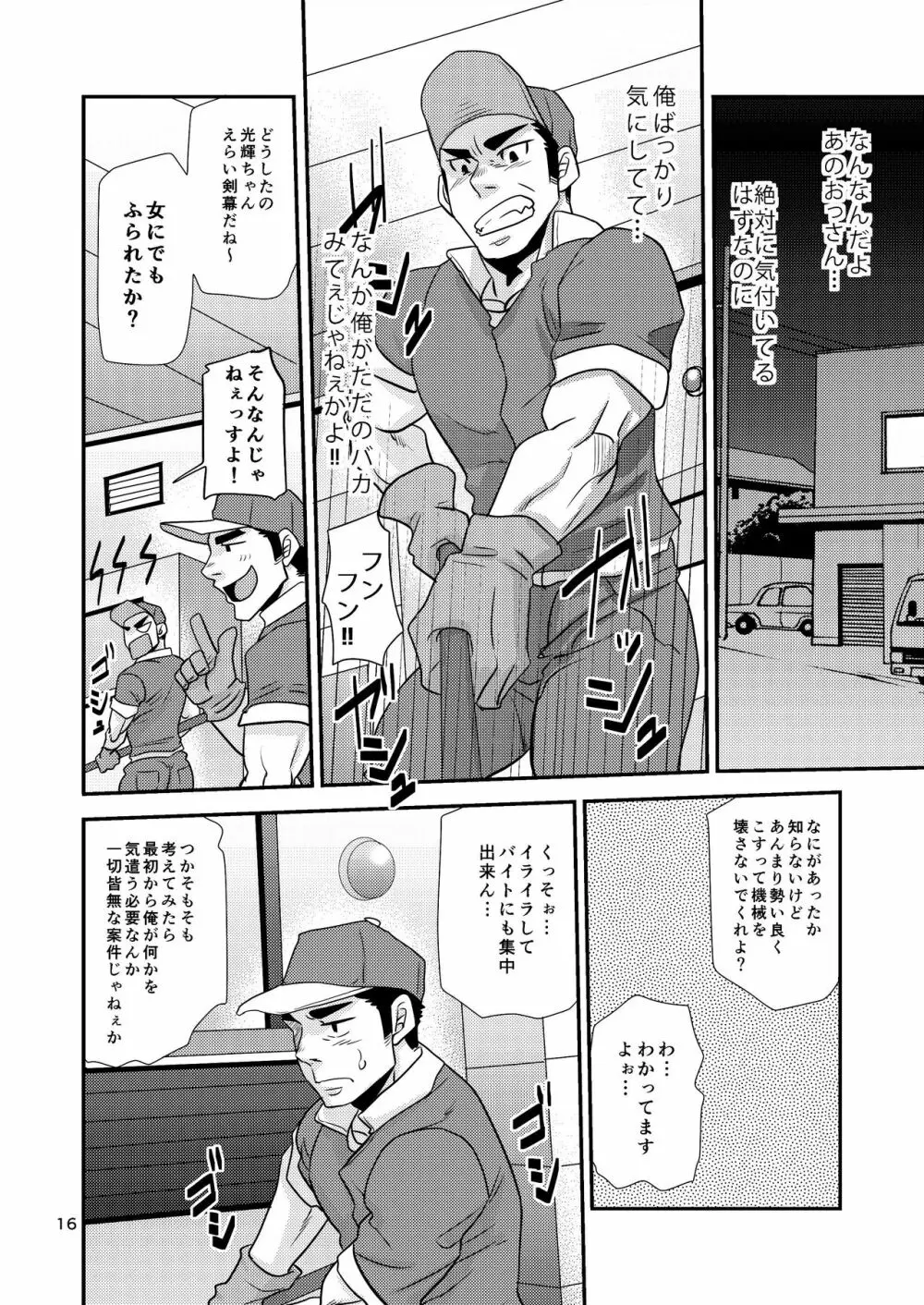 覗き愛からはじめよう!! - page16