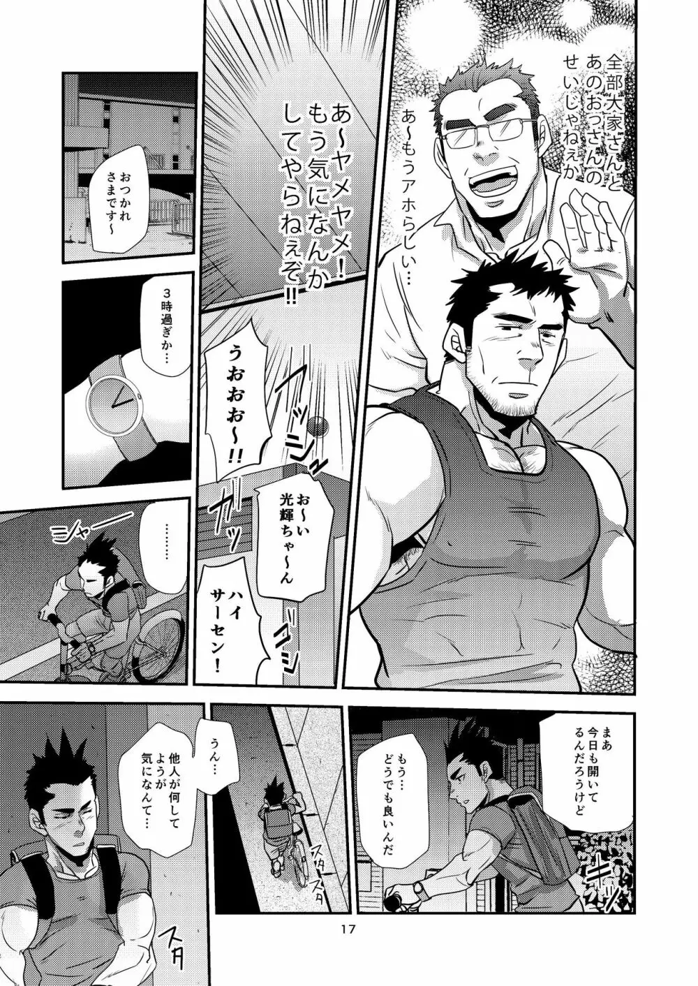 覗き愛からはじめよう!! - page17