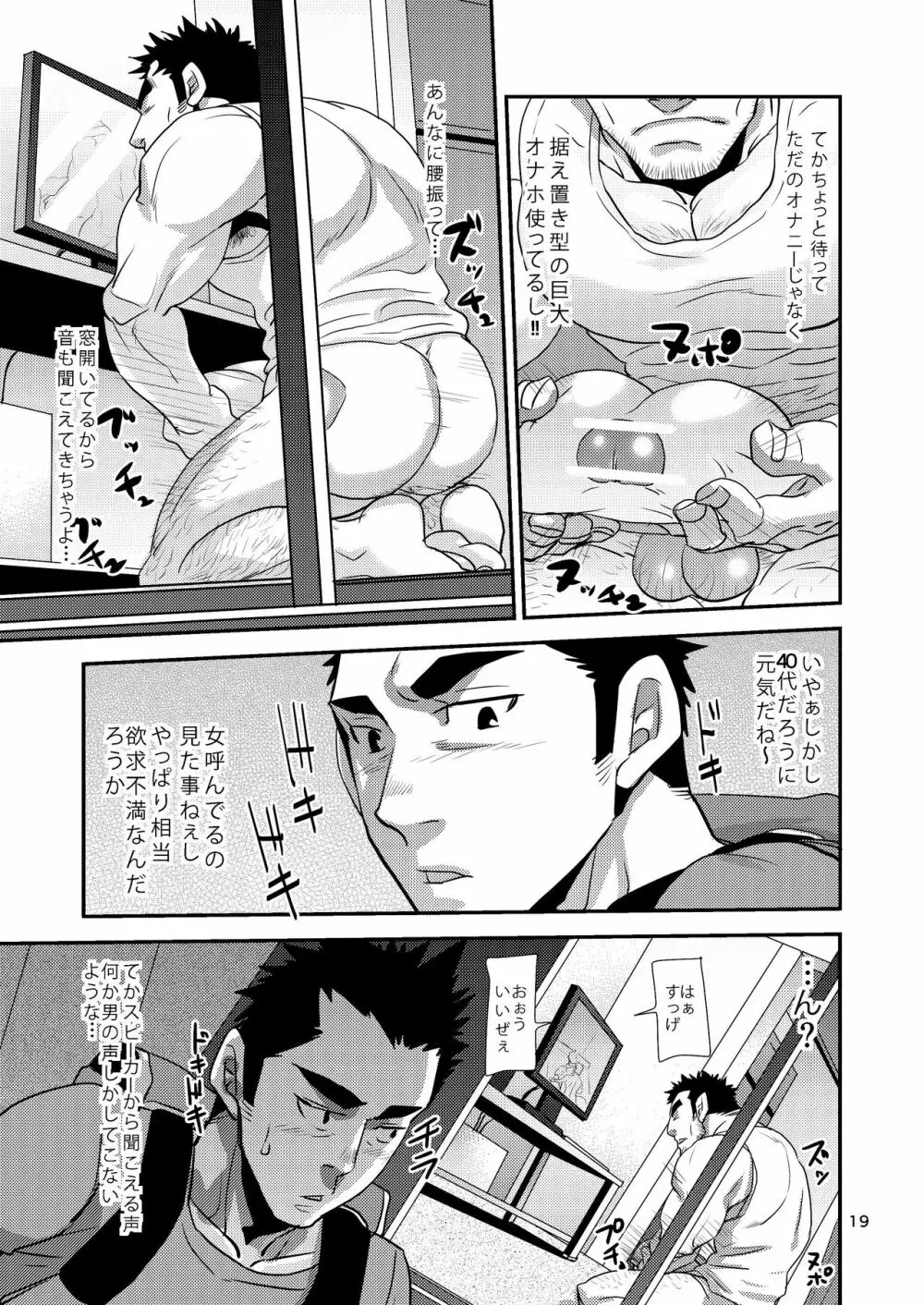 覗き愛からはじめよう!! - page19