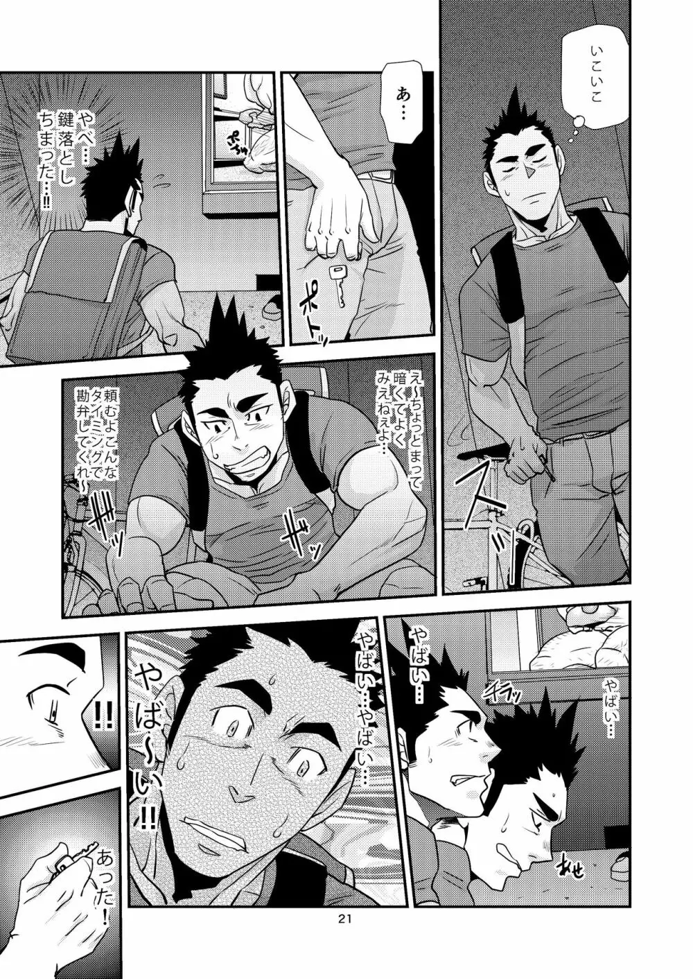 覗き愛からはじめよう!! - page21