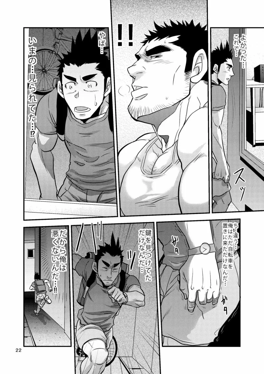 覗き愛からはじめよう!! - page22