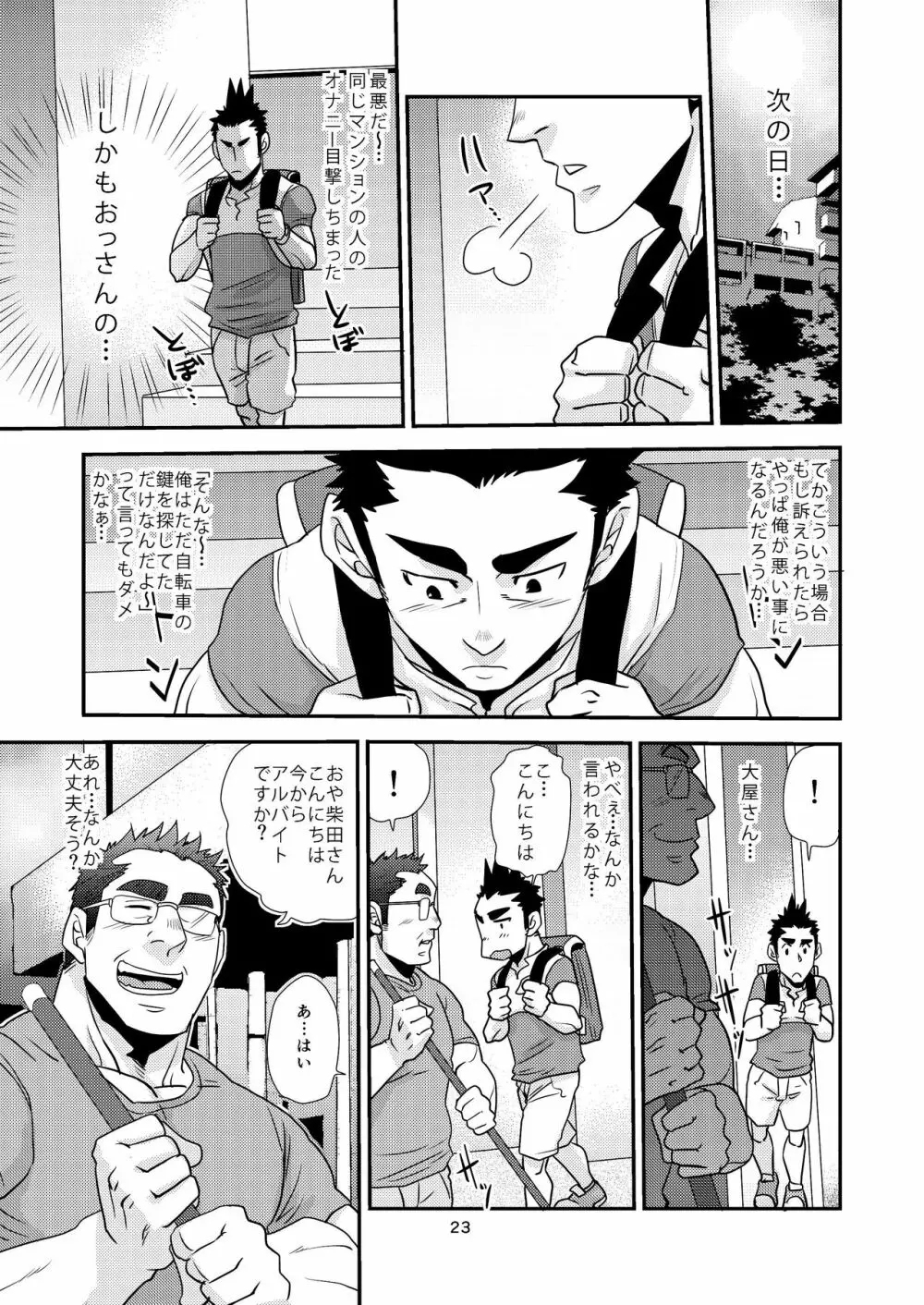 覗き愛からはじめよう!! - page23