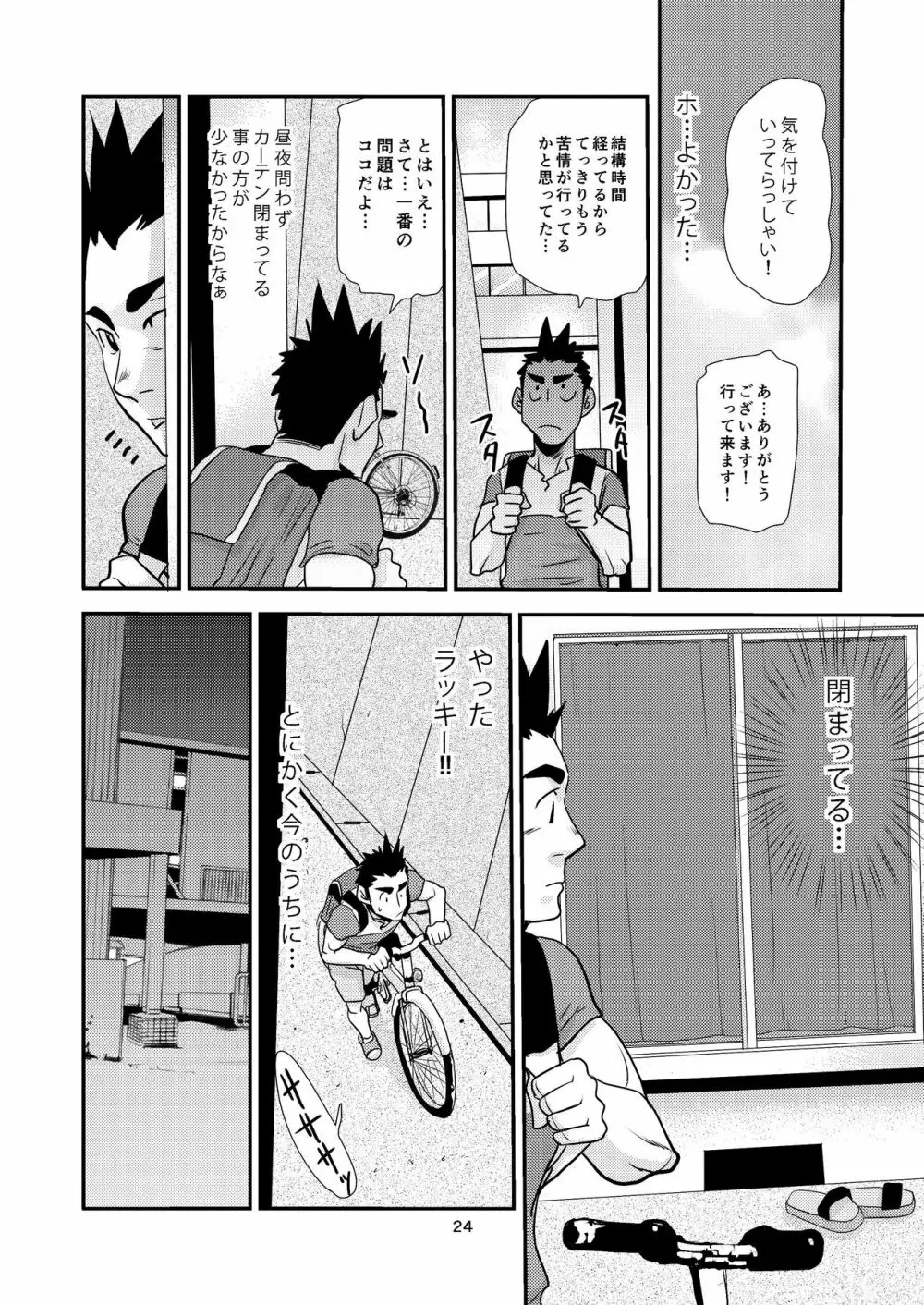 覗き愛からはじめよう!! - page24