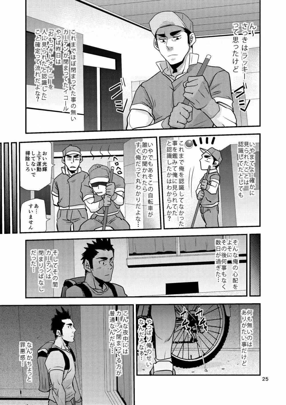 覗き愛からはじめよう!! - page25