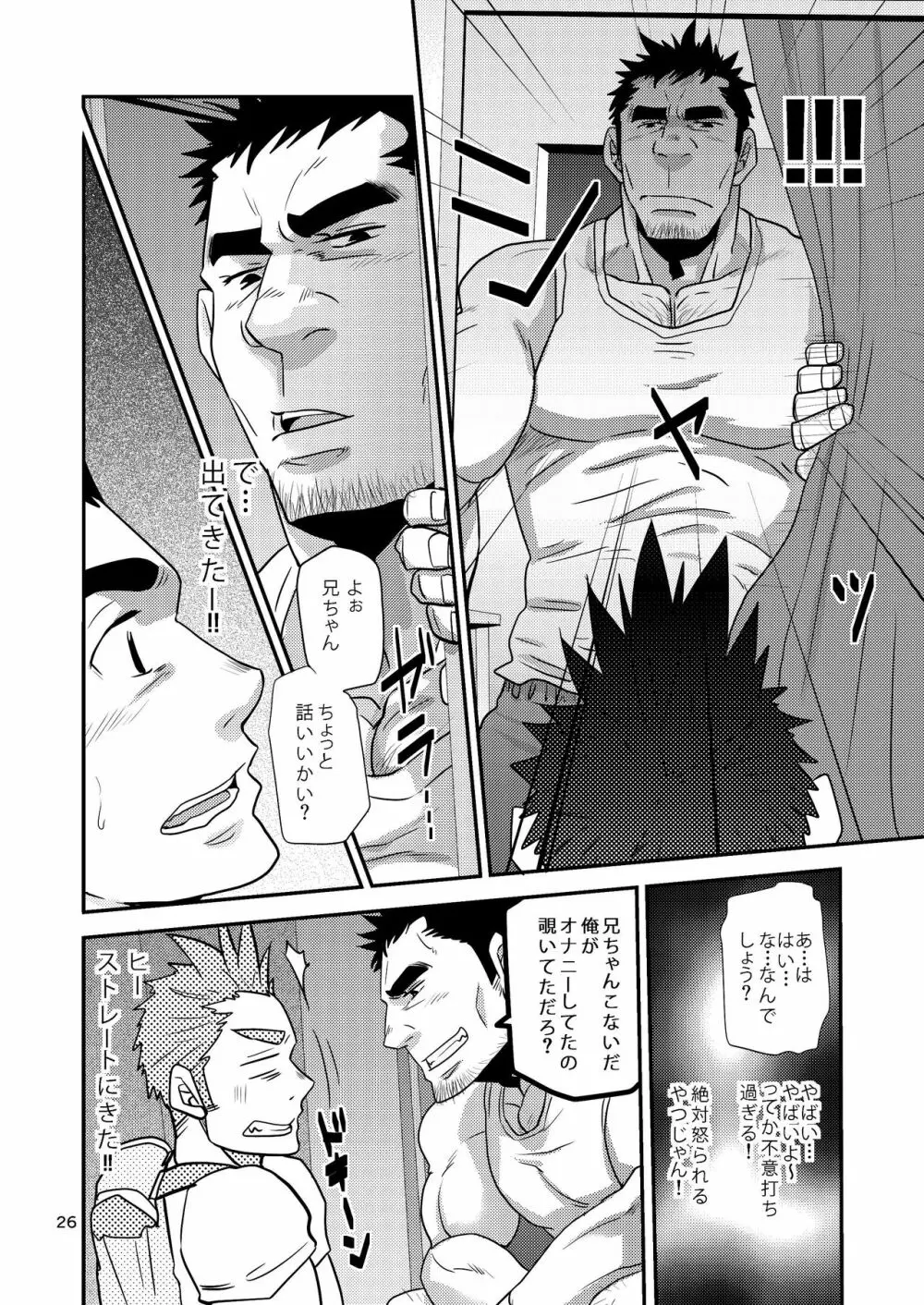 覗き愛からはじめよう!! - page26