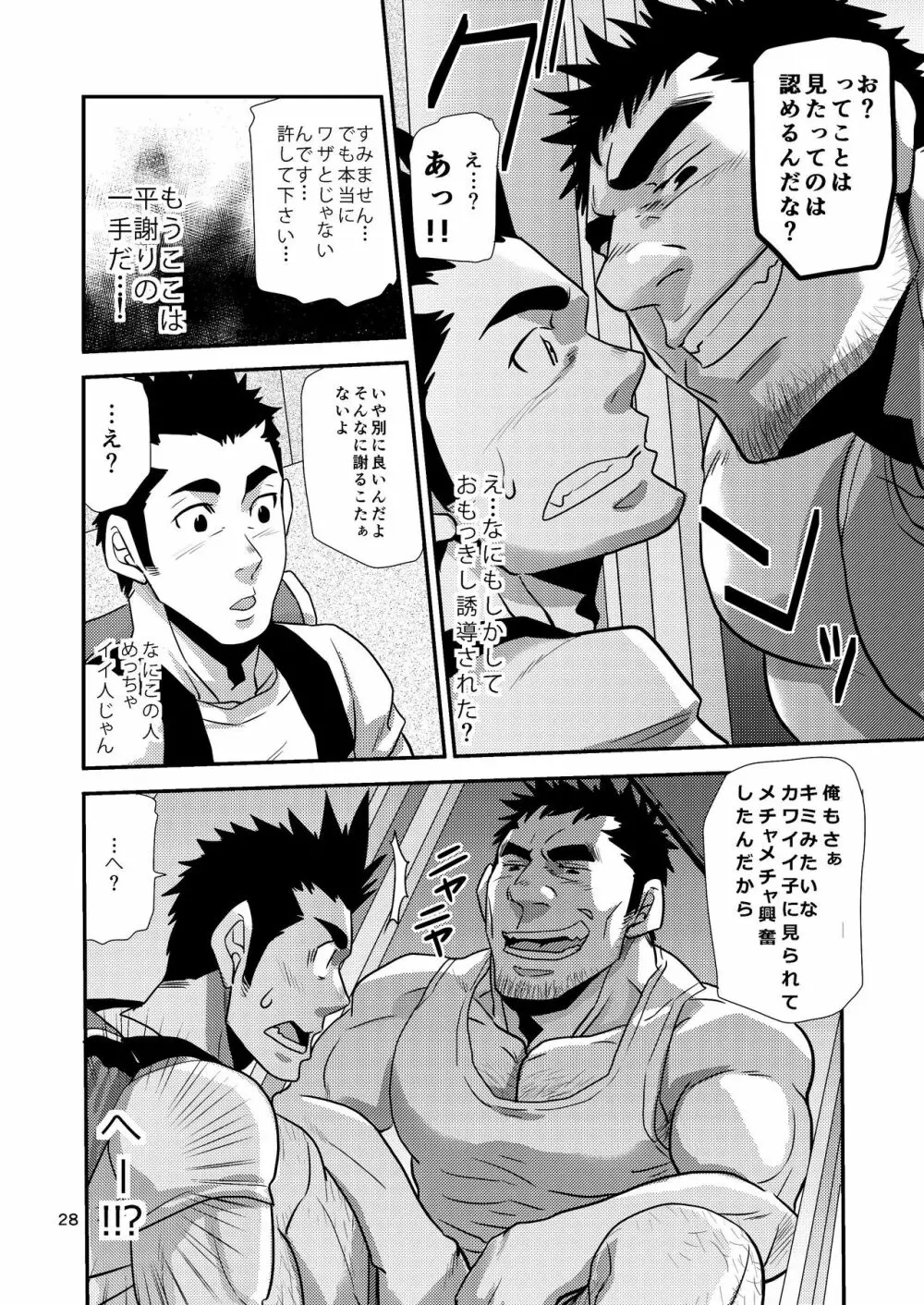 覗き愛からはじめよう!! - page28