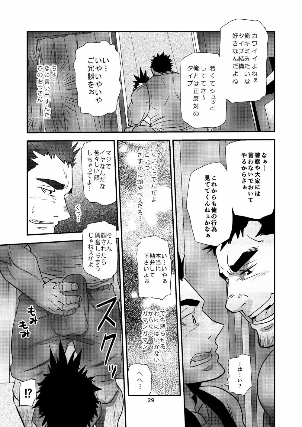 覗き愛からはじめよう!! - page29