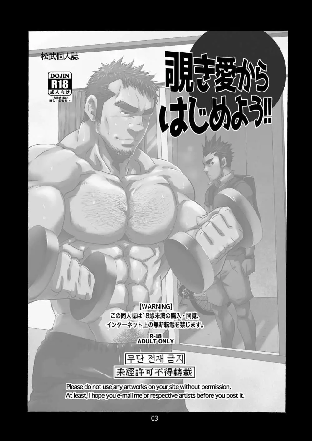 覗き愛からはじめよう!! - page3