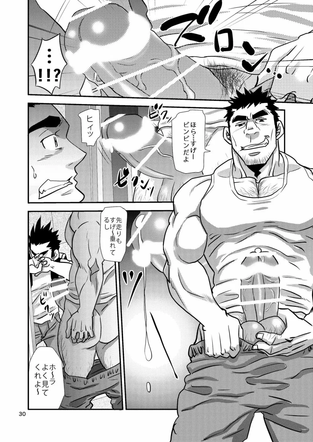 覗き愛からはじめよう!! - page30