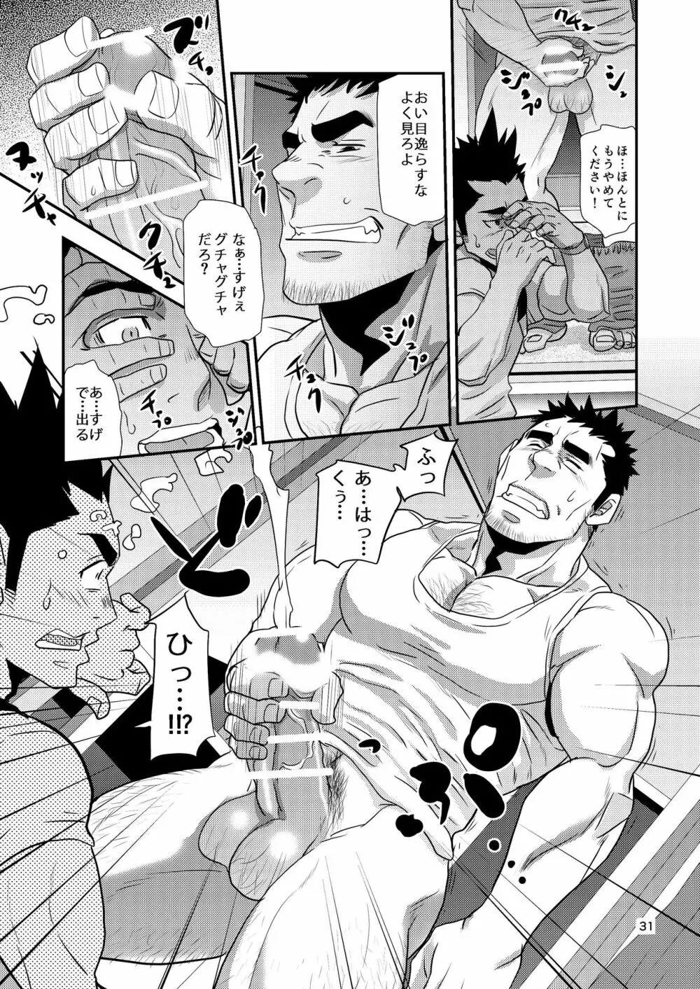 覗き愛からはじめよう!! - page31