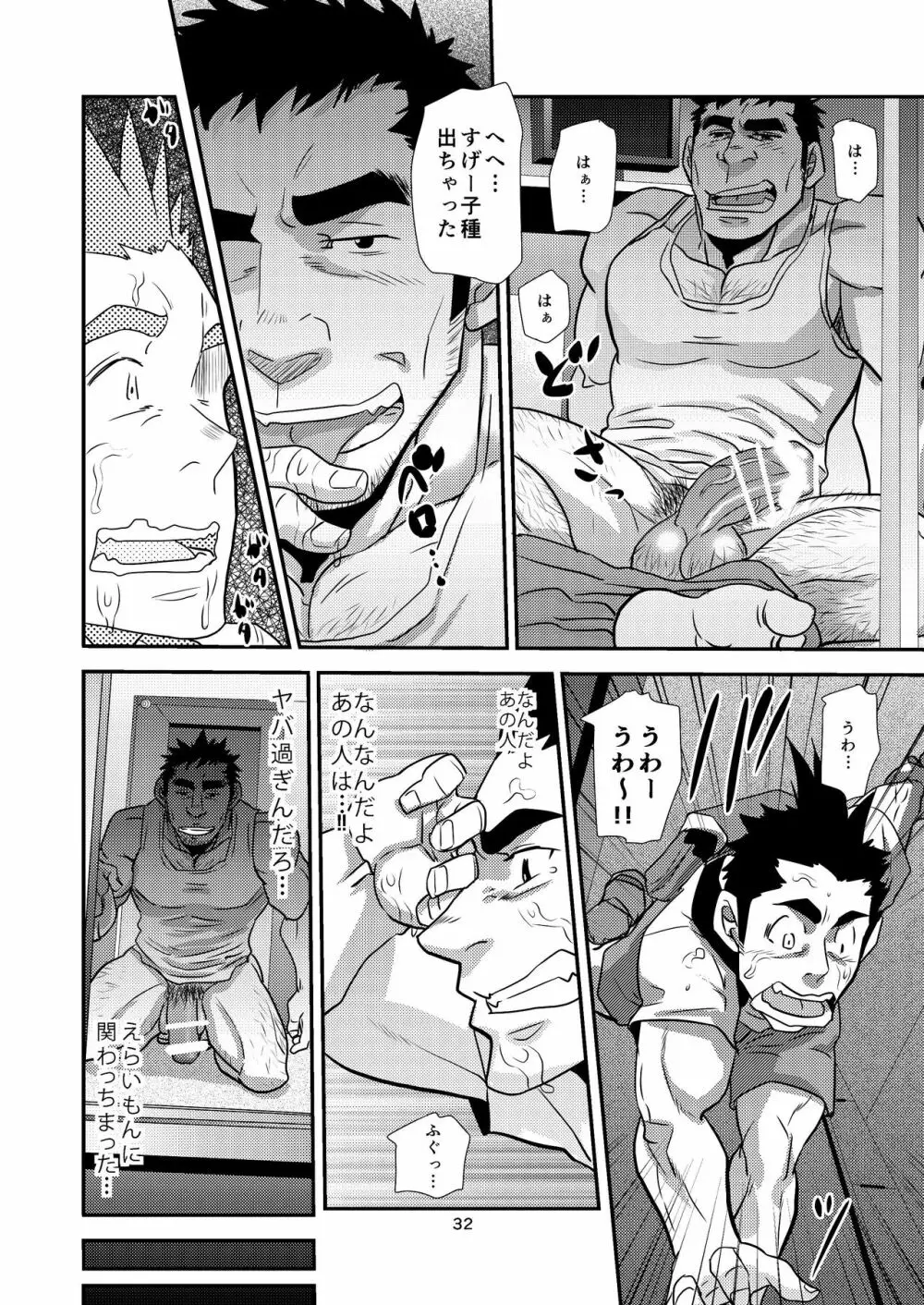 覗き愛からはじめよう!! - page32