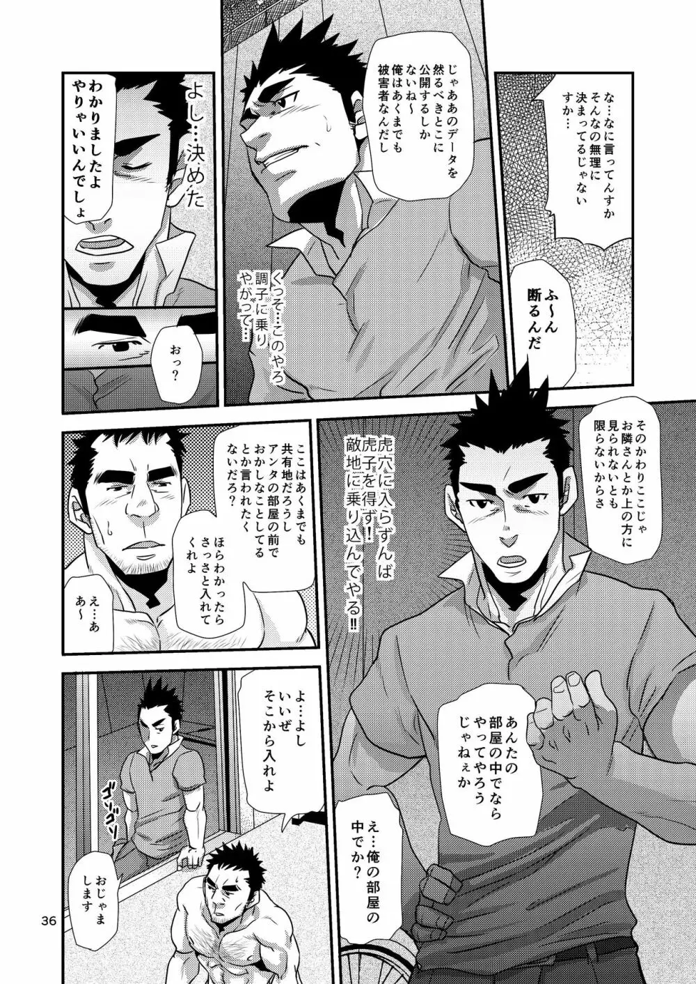 覗き愛からはじめよう!! - page36