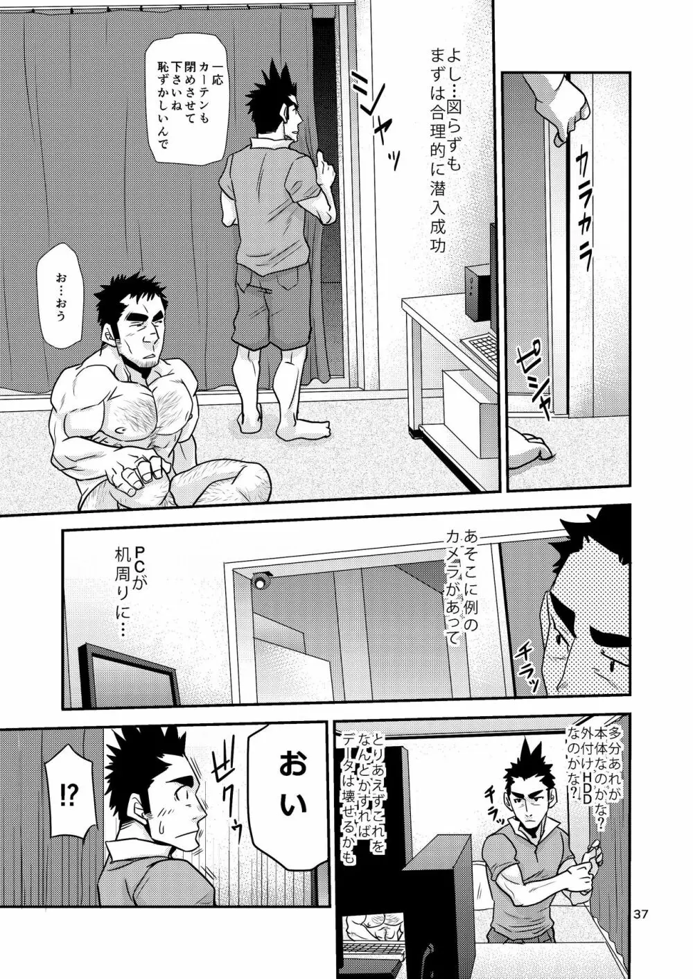 覗き愛からはじめよう!! - page37