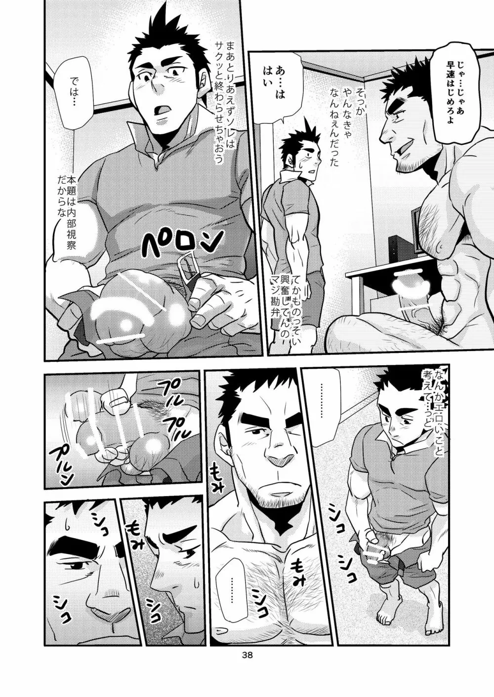 覗き愛からはじめよう!! - page38