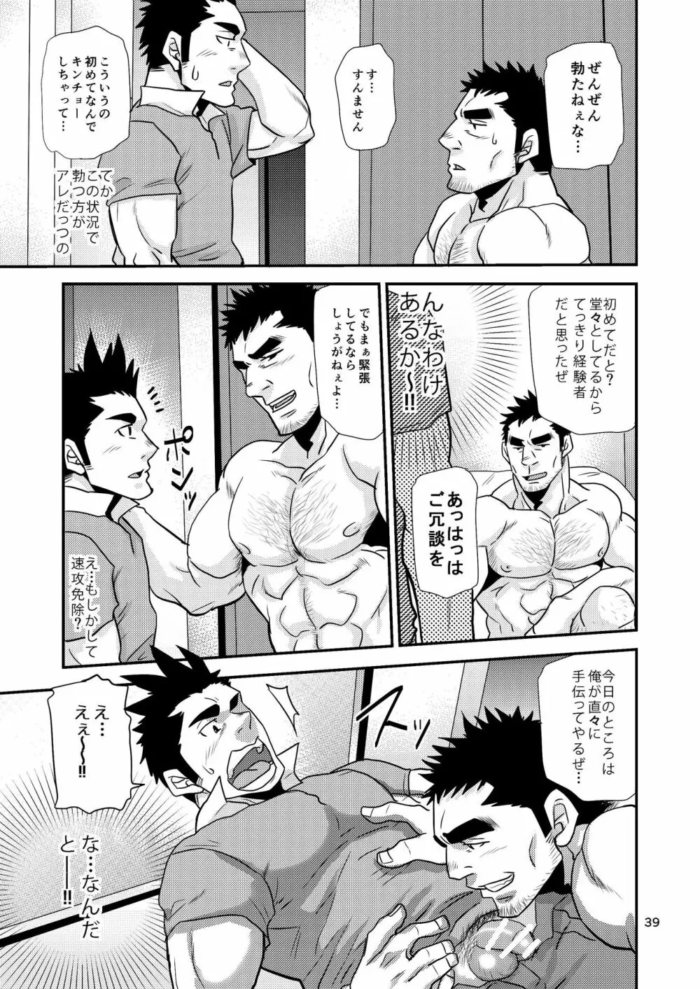 覗き愛からはじめよう!! - page39